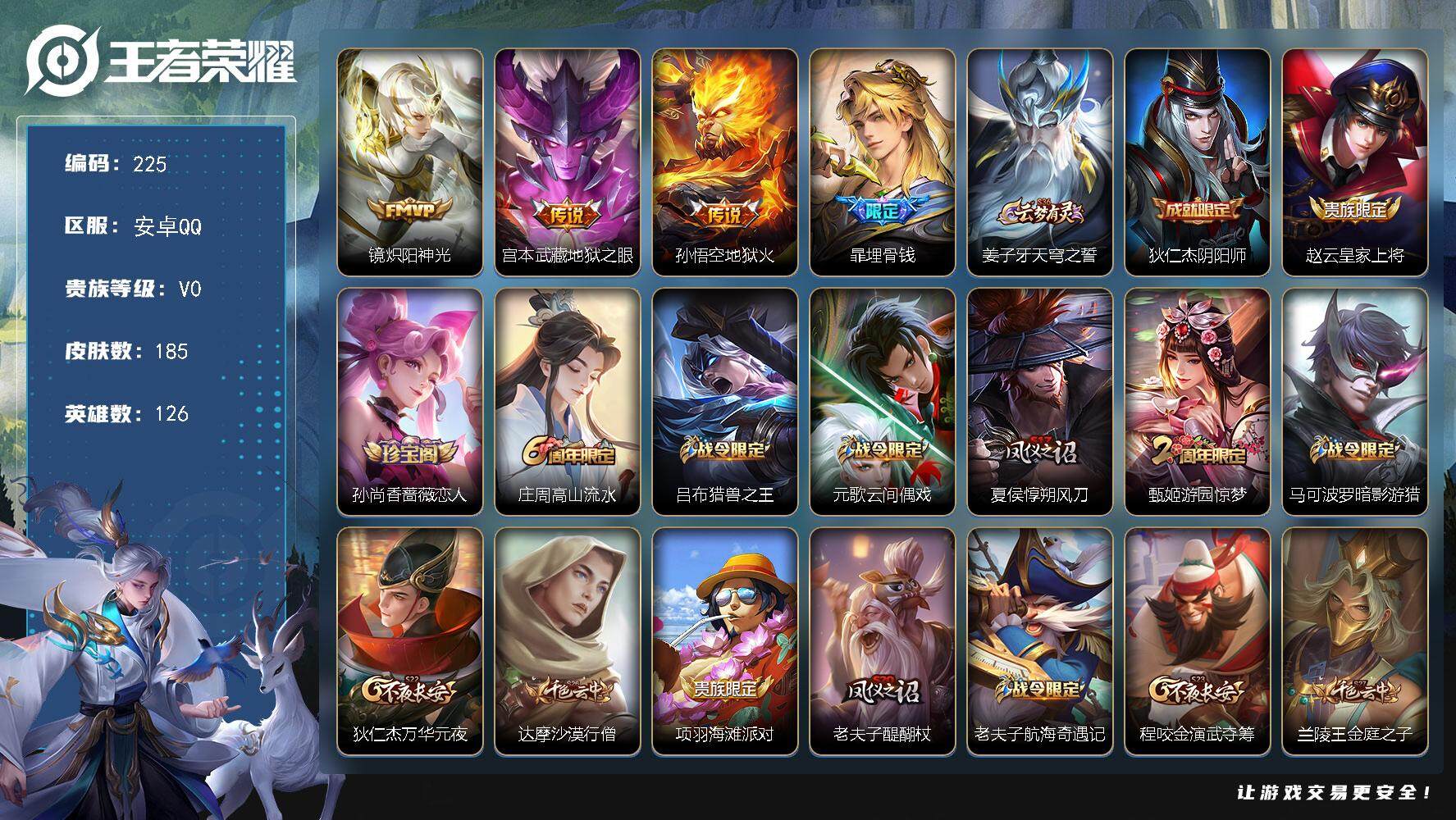 王者荣耀账号安卓QQ126英雄-185皮肤-贵族0/皮肤185/传说3/史诗43/英雄126/影全皮/炽阳神光 镜/地狱