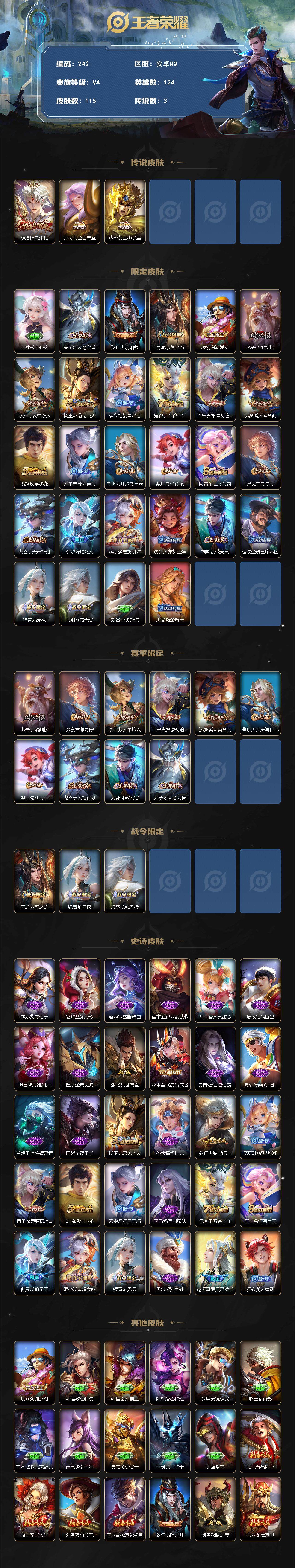 WZCMW3371002王者荣耀账号详情图2 WZCMW3371002王者荣耀账号详情图2