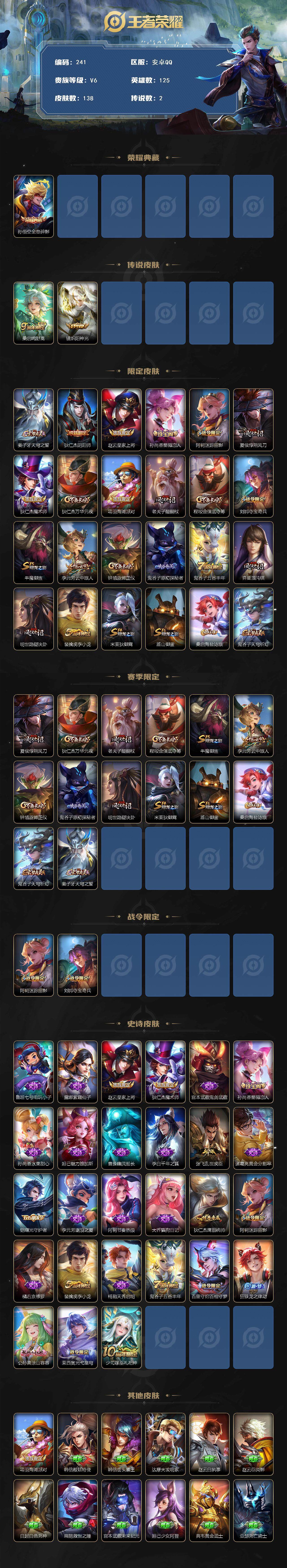 WZCMW3371011王者荣耀账号详情图2