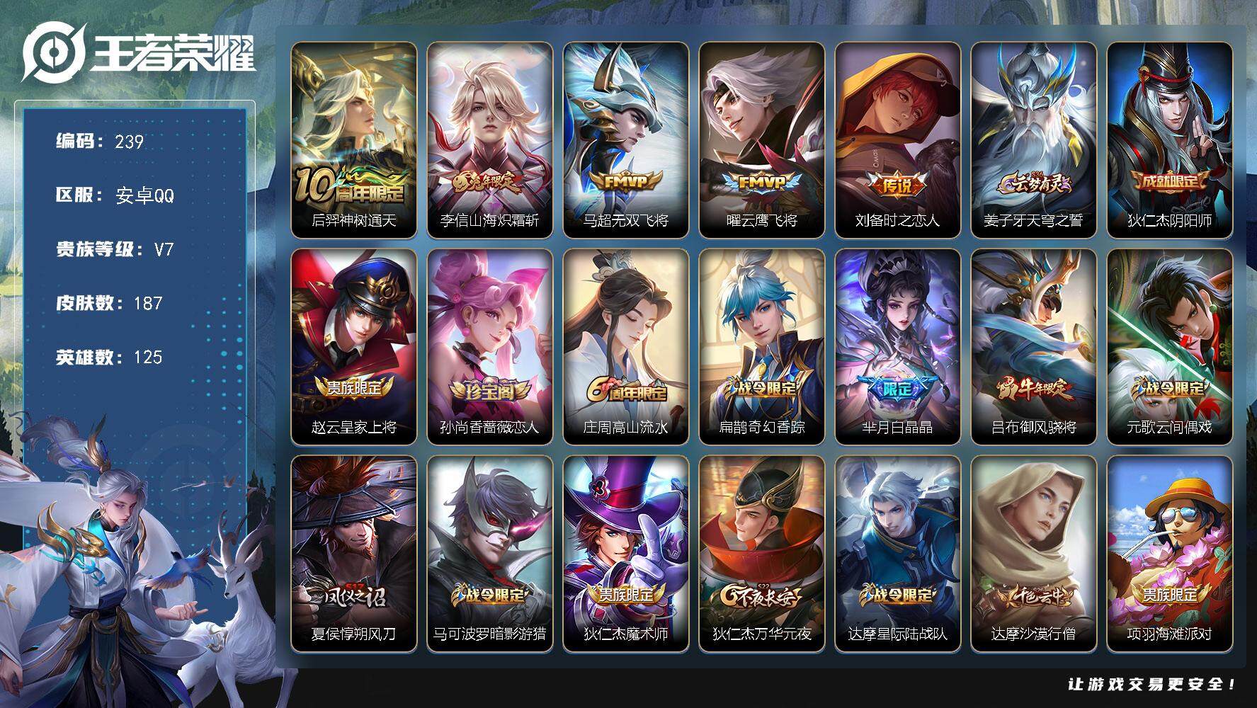 王者荣耀账号安卓QQ125英雄-187皮肤-贵族7/皮肤187/传说5/史诗48/英雄125/猪八戒全皮/蒙恬全皮/后羿