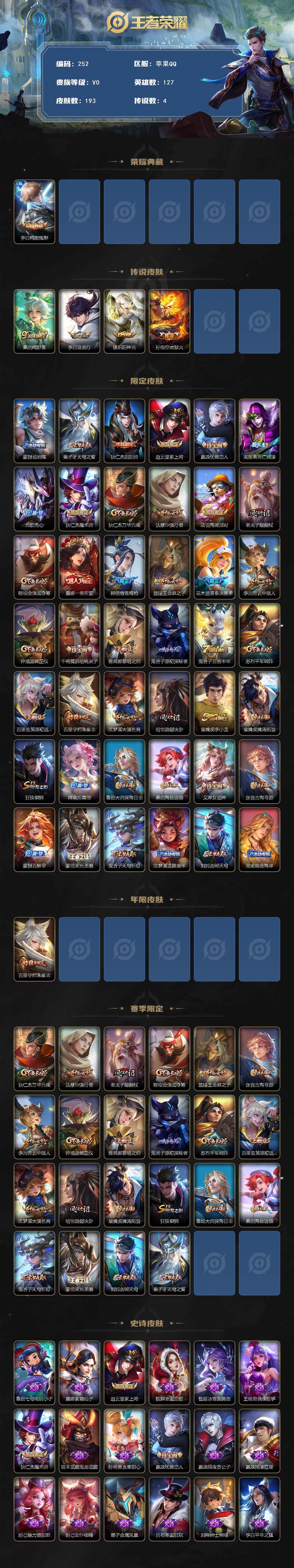 WZCMW3371016王者荣耀账号详情图2