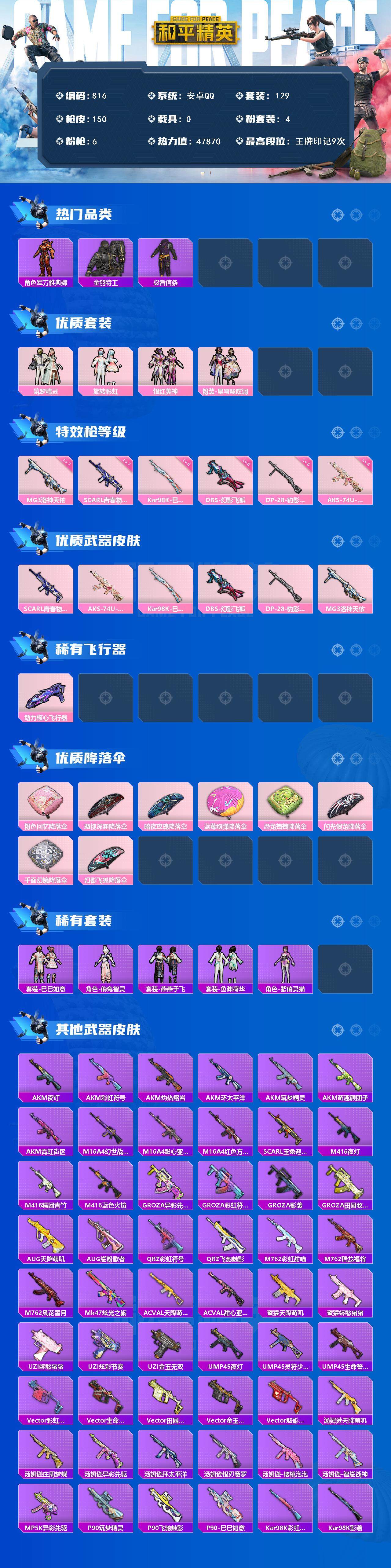 HPCMW3423999和平精英账号详情图2 HPCMW3423999和平精英账号详情图2