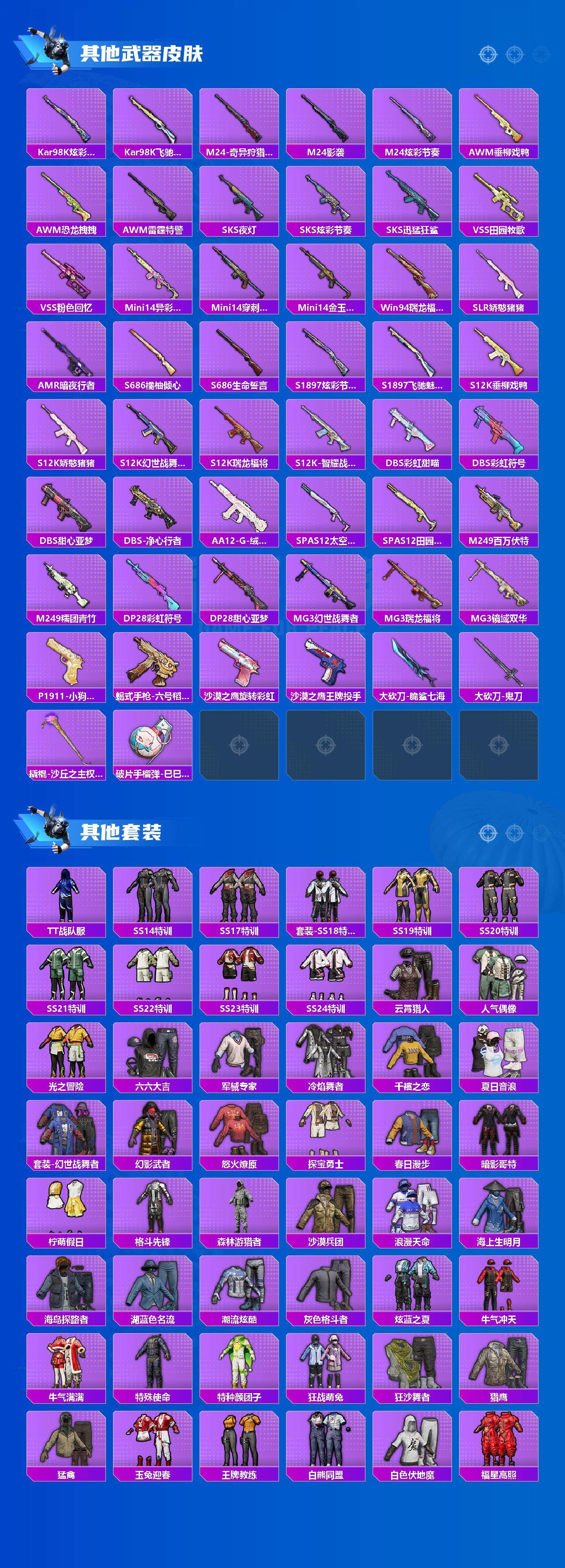 HPCMW3423999和平精英账号详情图3 HPCMW3423999和平精英账号详情图3