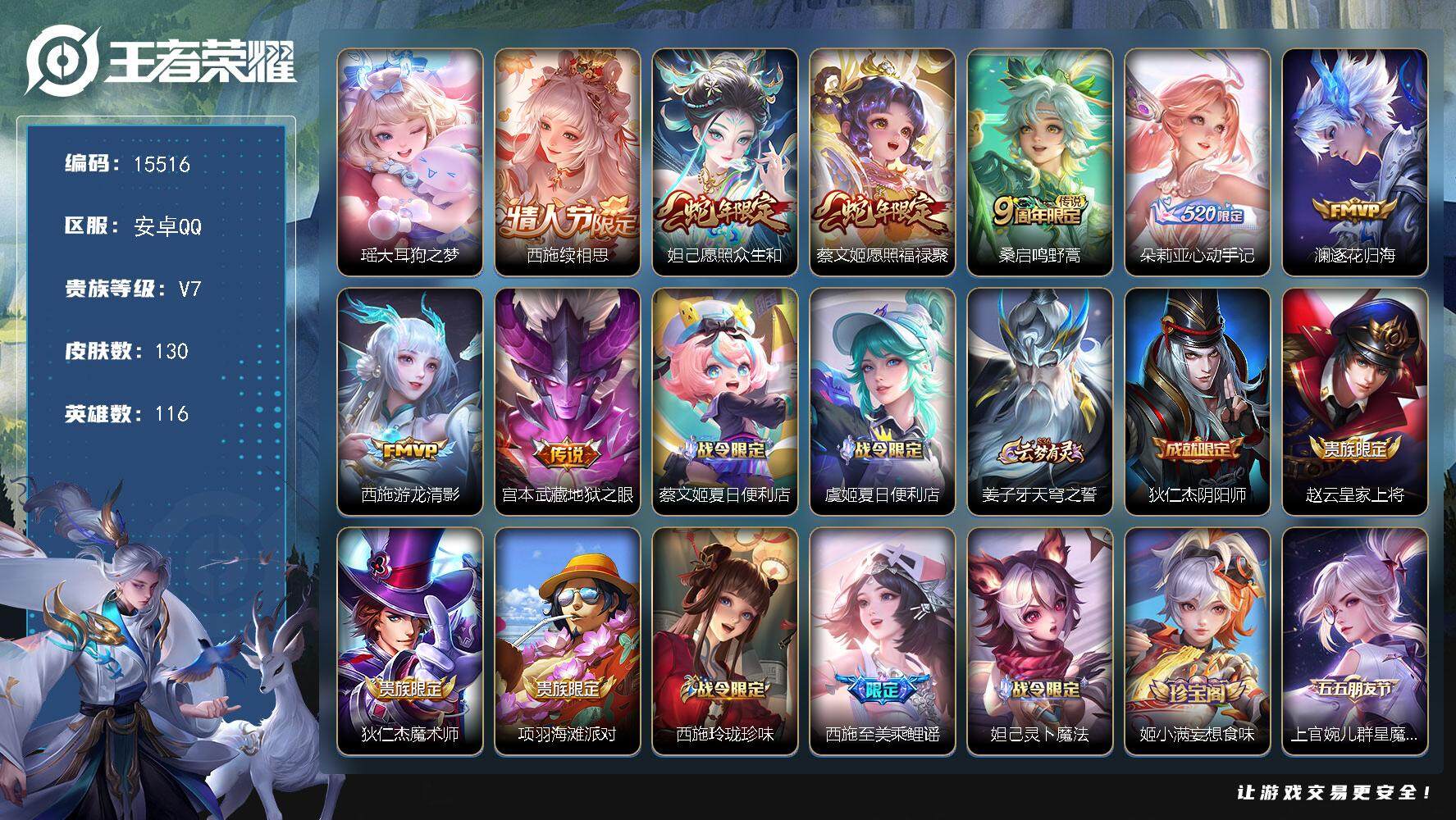 王者荣耀账号安卓QQ可换绑【精品女号 西施全皮 瑶珍品 蛇年妲己蔡文姬 朵莉亚心动手记】 幸运值246 7按键 4王者印记 五级铭文50 可二次CD14143 安卓Q-V7-130皮肤-1珍品传说-8传说-35史诗【英