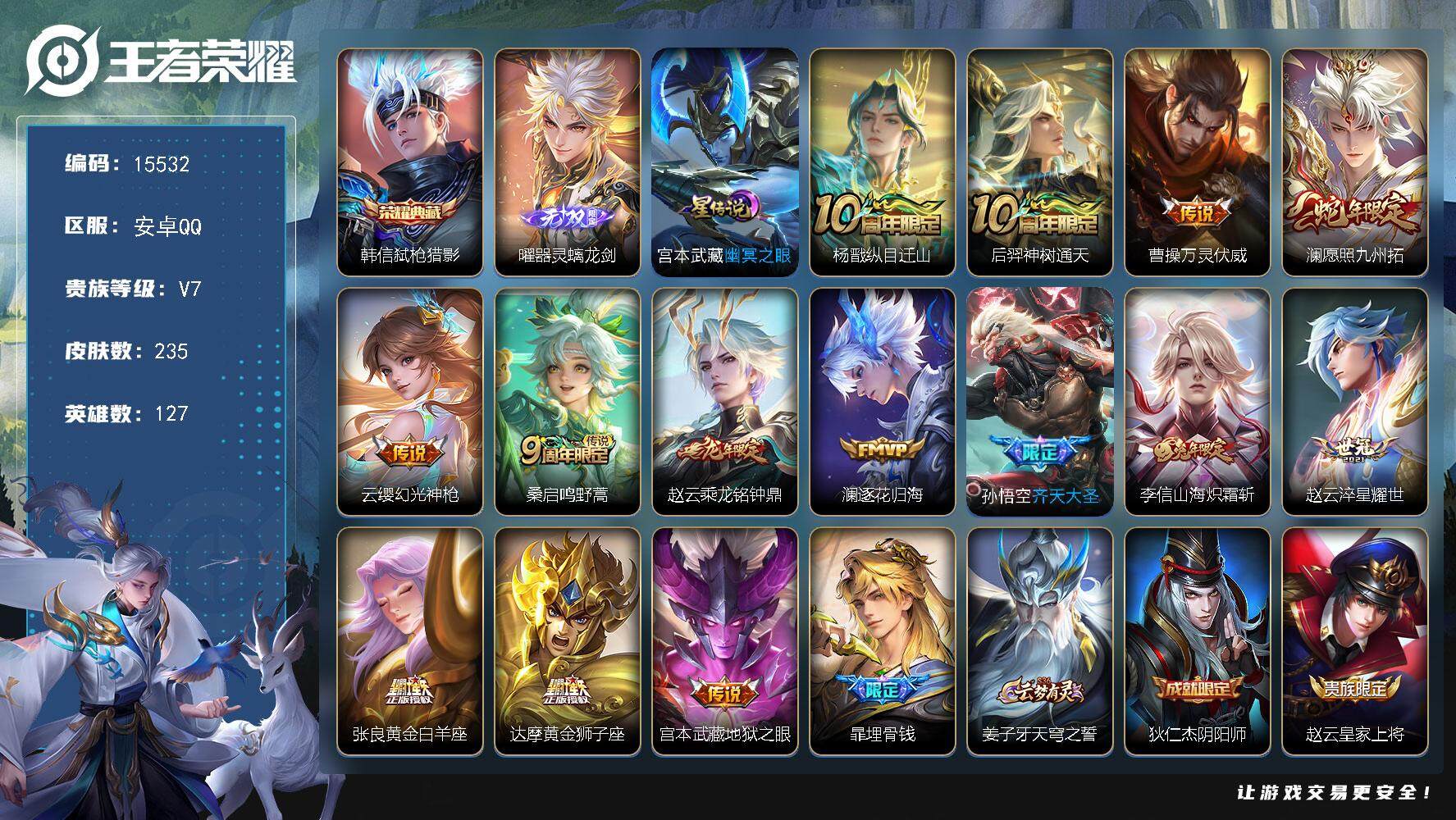 王者荣耀账号安卓QQ可换绑【韩信典藏 曜无双 多传说限定号】 13按键，1星传说，11王者印记，五级铭文140，可二次kk4726，安卓Q-V7-235皮肤-1典藏-1无双-14传说-61史诗【英雄全皮】：孙权全皮，影
