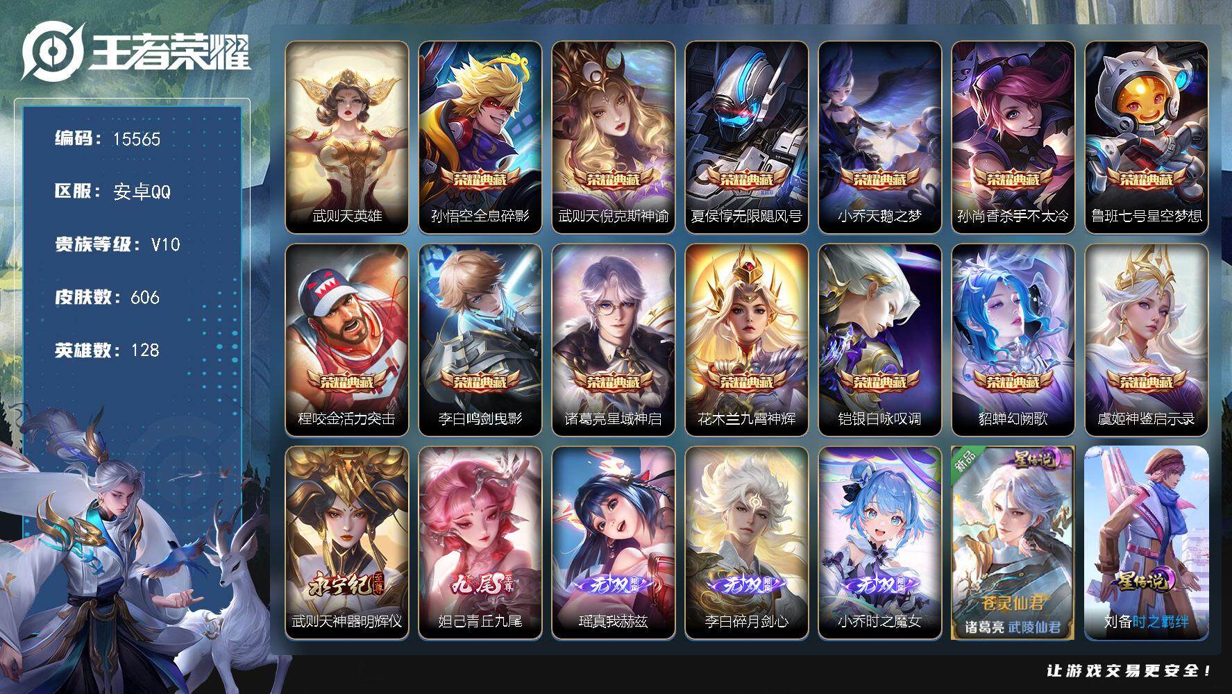 王者荣耀账号安卓QQ可换绑【贵族积分156万 精品V10号 花木兰吕布赵云王昭君 14典藏含武则天英雄 5无双 多传说限定质量号】 幸运值276 122按键，9星传说，6天幕，10戳戳，22王者印记，满级铭文，可二次k