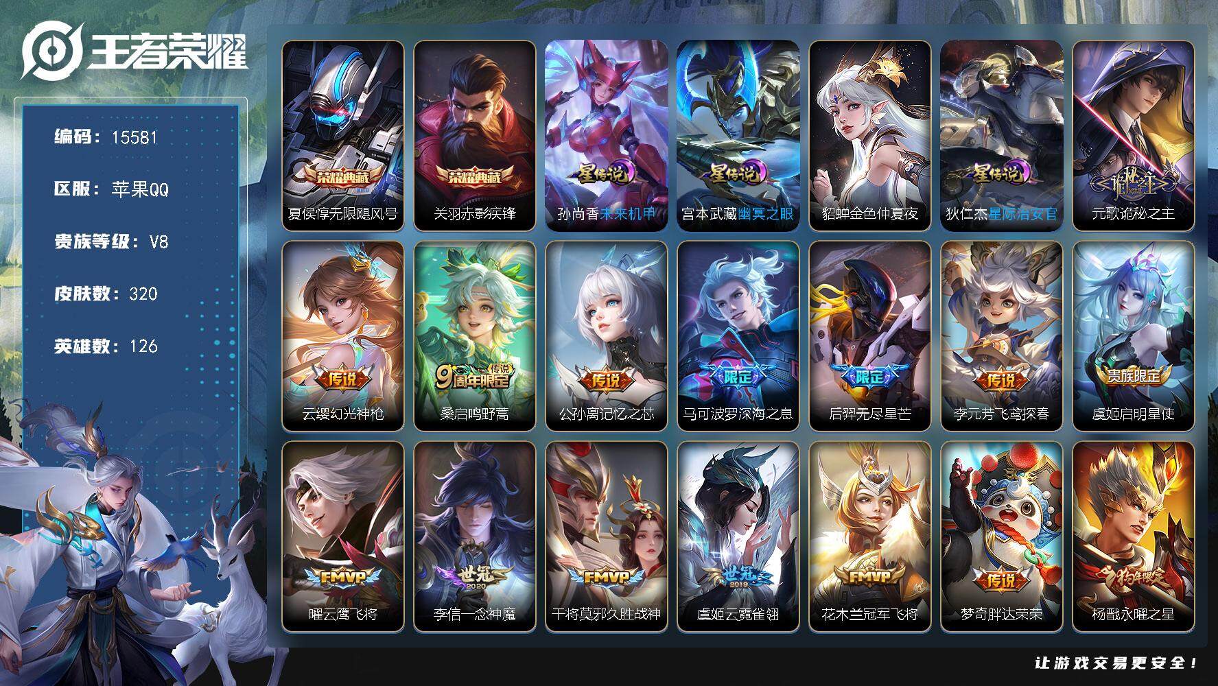 王者荣耀账号苹果QQ可换绑【双典藏 狗年杨戬 天魔缭乱 多传说限定质量号】 4431星币 7按键，4星传说，15王者印记，五级铭文240，可二次kk4742，苹果Q-V8-320皮肤-2典藏-19传说-84史诗【英雄全