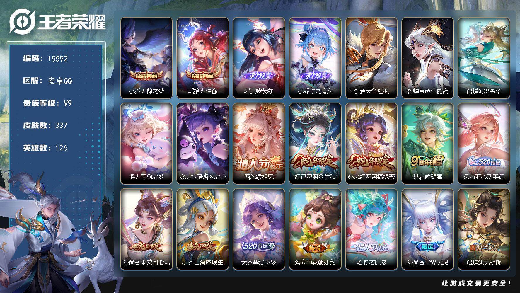 王者荣耀账号安卓QQ可换绑【V9精品女号 贵族积分15.3万 金标西施小乔妲己甄姬安琪拉 中路44段 瑶全皮 朵莉亚心动手记 520大乔多传说限定妹子号】 30按键，3星传说，1天幕，15王者印记，满级铭文，可二次kk