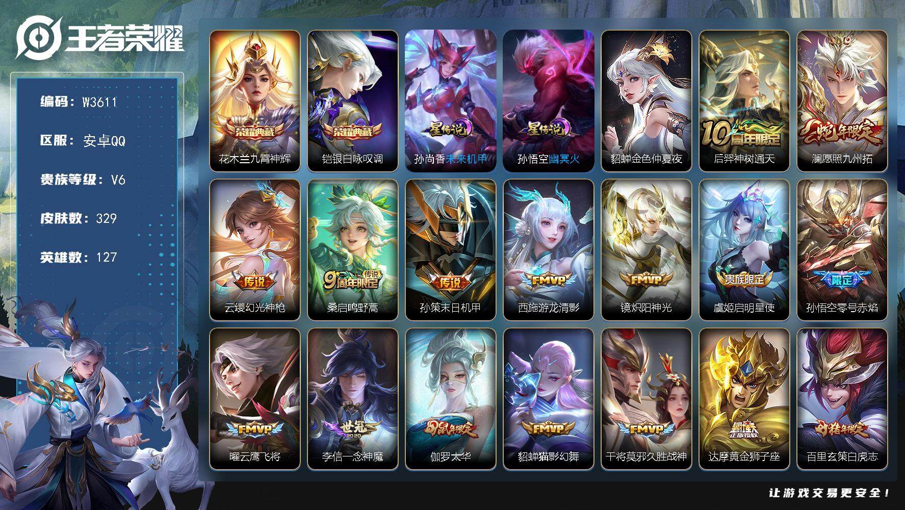 王者荣耀账号安卓QQ127英雄-329皮肤-【W3611】金色仲夏夜之梦.幽冥火.未来机甲星元-花朝如约天幕-安卓Q-有