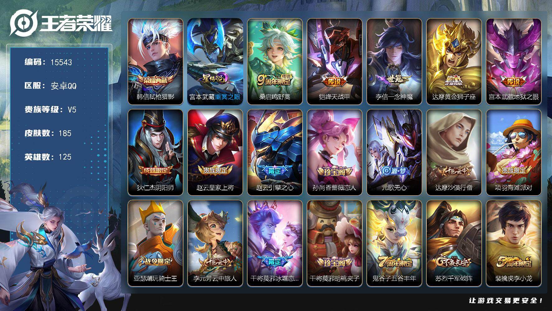 王者荣耀账号安卓QQ可换绑 4按键，1星传说，7王者印记，五级铭文220，可二次BX1621，安卓Q-V5-185皮肤-1典藏-5传说-40史诗【英雄全皮】：孙权全皮，戈娅全皮【荣耀典藏】：韩信弑枪猎影
【星元皮肤】：