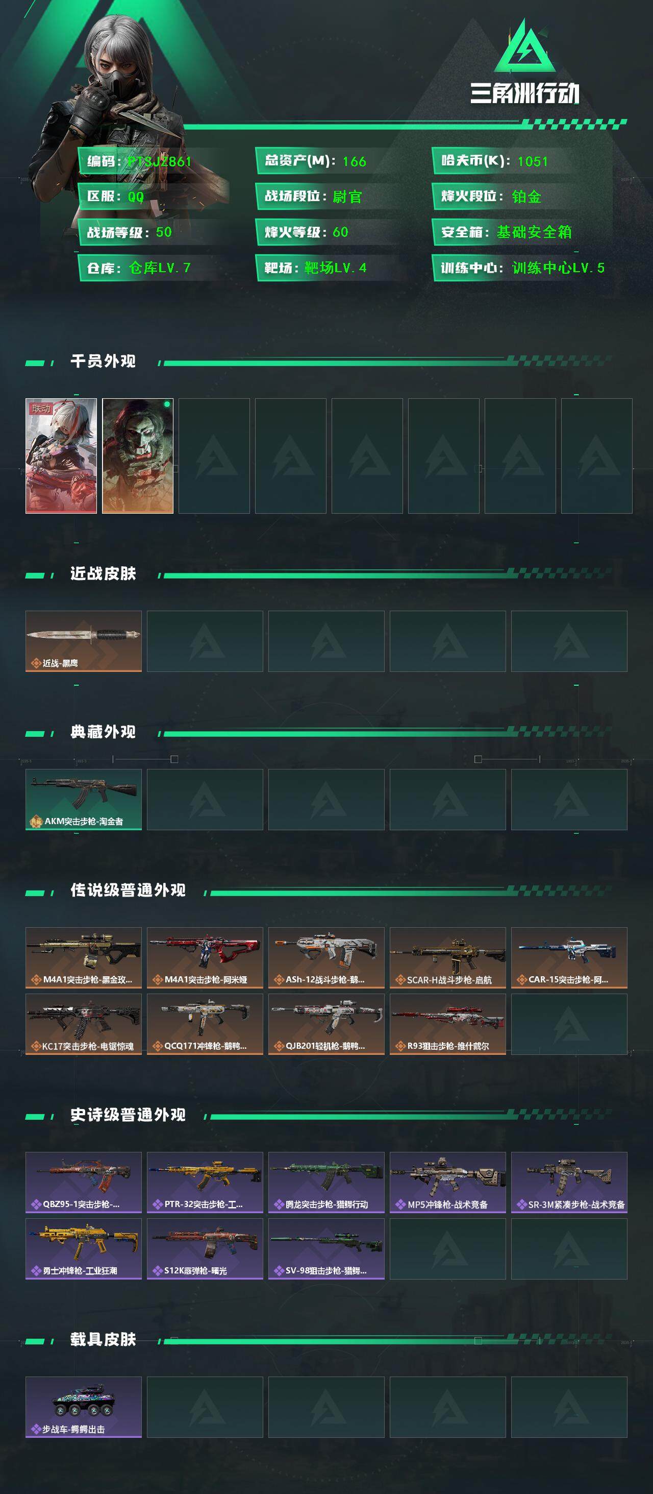 SJZCMW392859三角洲行动账号详情图2