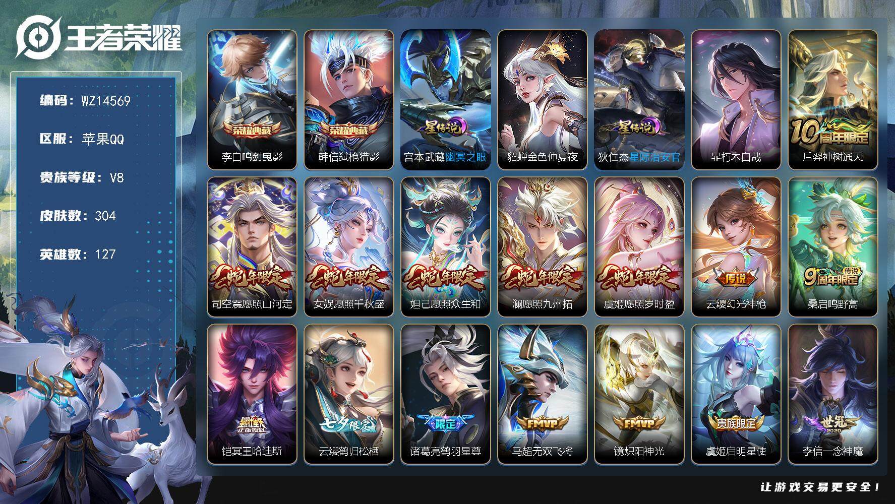 王者荣耀账号苹果QQ【WZ14569】HCA30510，，，2典藏-1珍品-20传说，，，2典藏-1珍品-20传说苹果Q-V8-最强王者段位-127英雄-304皮肤-2典藏-0珍品无双-0无双-1珍品传说-20传说-9