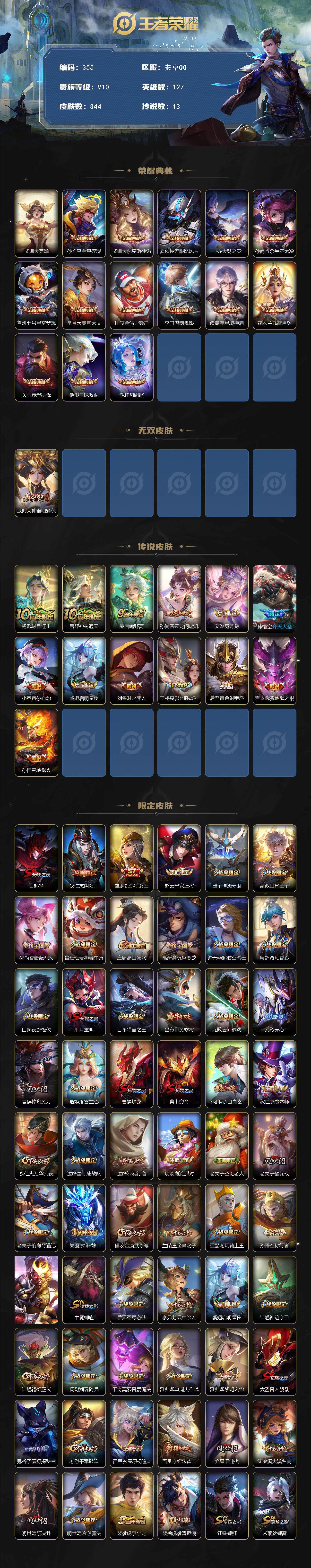 WZCMW3371297王者荣耀账号详情图2