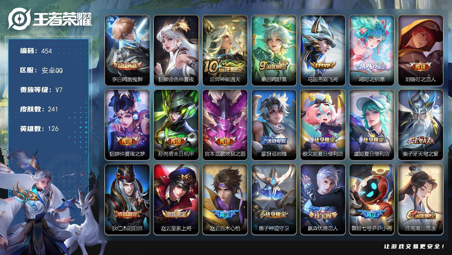 王者荣耀账号安卓QQW10423，，，可立即换绑无需挂单养号，铭文满级，，典藏1，，传说8，星传说1，，，按键3，，，夺