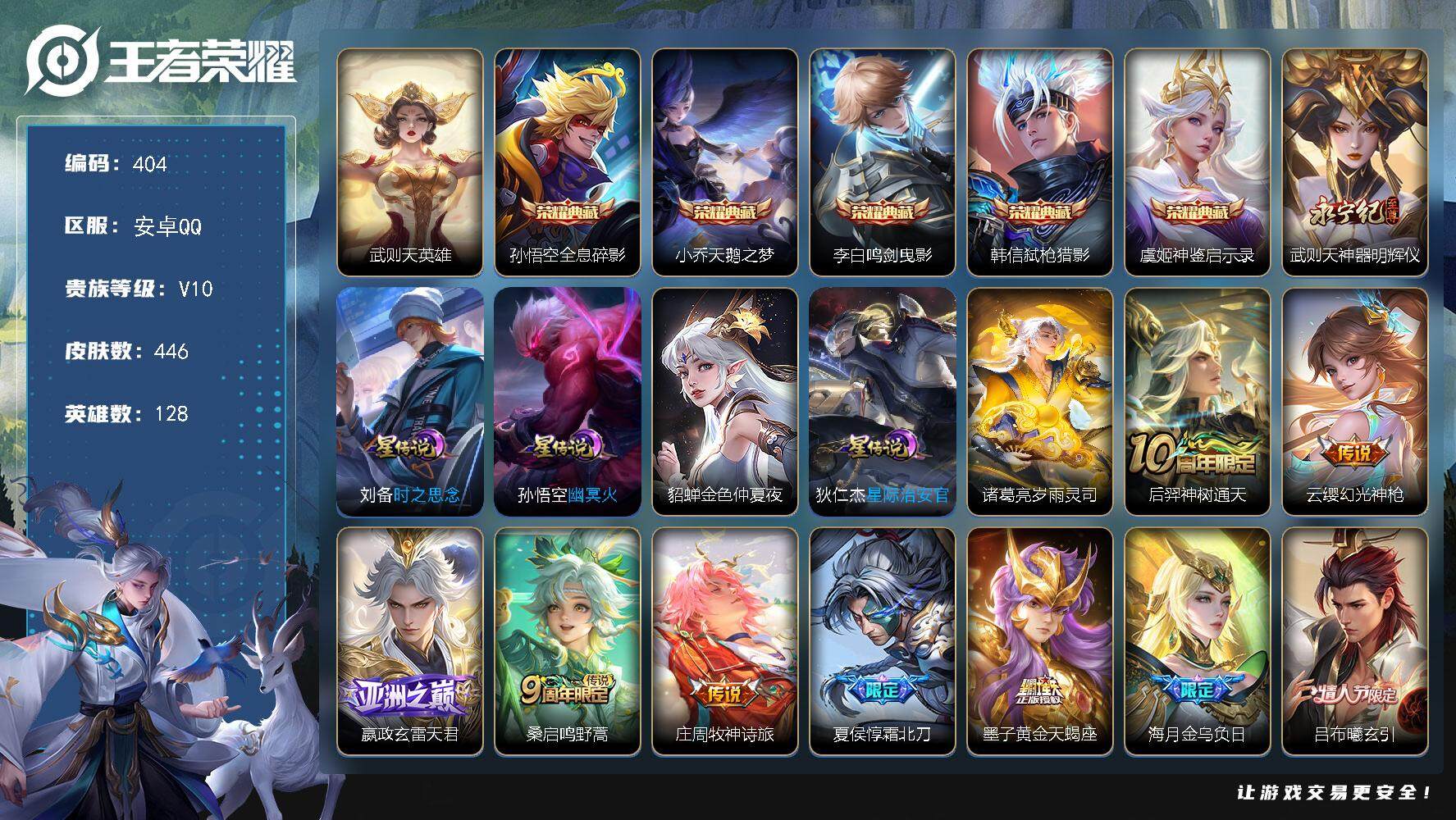 王者荣耀账号安卓QQW10374，，可立即换绑无需挂单养号，禁止排行榜26年5月19，铭文满级，，典藏5，，，传说39，