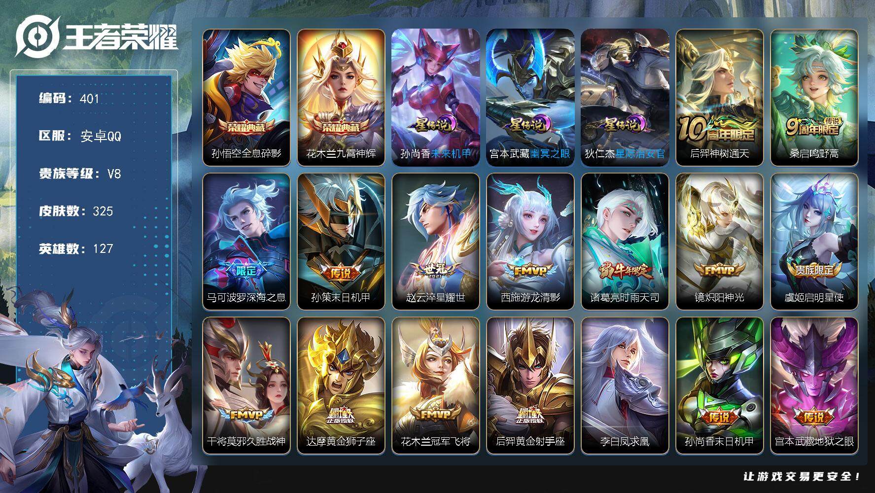 王者荣耀账号安卓QQW10366，，，可立即换绑无需挂单养号，铭文满级，，，典藏2，，传说17，，，星传说3，，，按键3