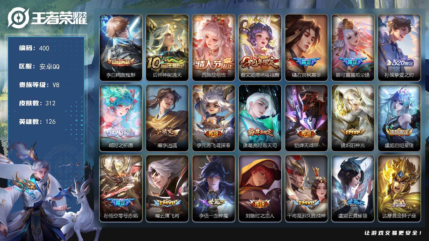 王者荣耀账号安卓QQW10365   可立即换绑无需挂单养号 铭文满级  典藏1  传说26   星传说2   按键11