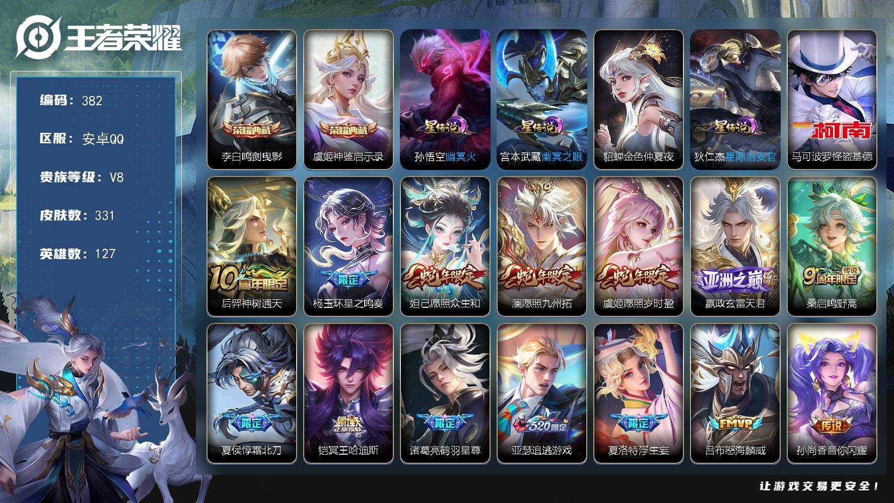 王者荣耀账号安卓QQ[13889006]W10340，，，可立即换绑无需挂单养号，铭文满级，，典藏2，，传说24，，，星
