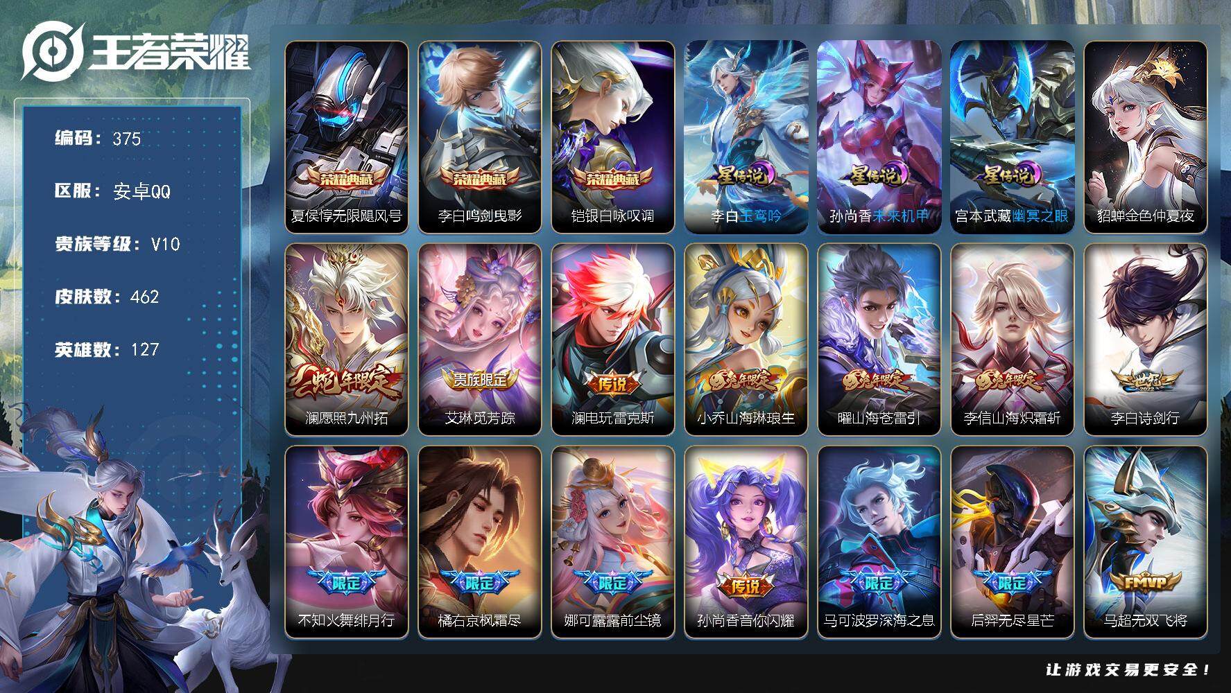 王者荣耀账号安卓QQW10349，，，可立即换绑无需挂单养号，，，曜省标1W，铭文满级，，典藏3，，，传说53，，星传说
