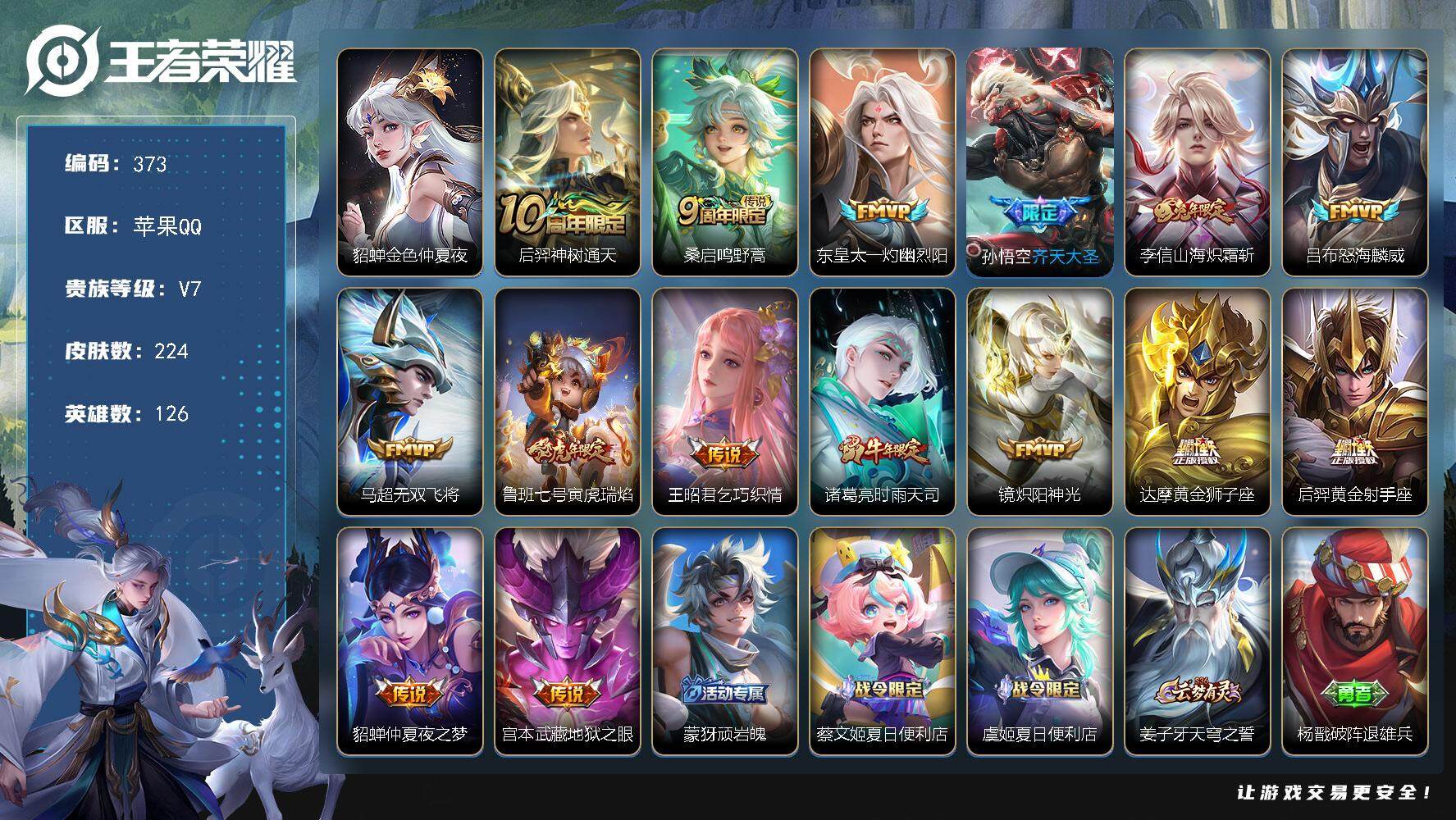 王者荣耀账号苹果QQ[13889555]W10339，，可立即换绑无需挂单养号，，铭文满级，，传说15，，，星传说1，，