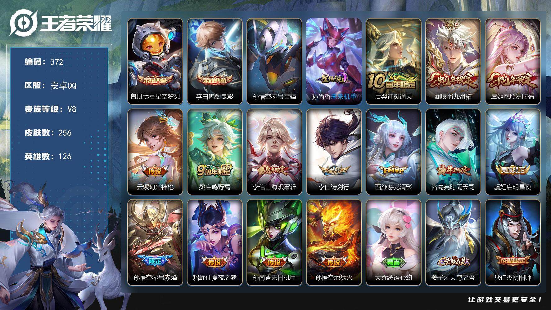 王者荣耀账号安卓QQW10336，，，可立即换绑无需挂单养号，铭文满级，，典藏2，，传说14，，，星传说2，，，按键5，