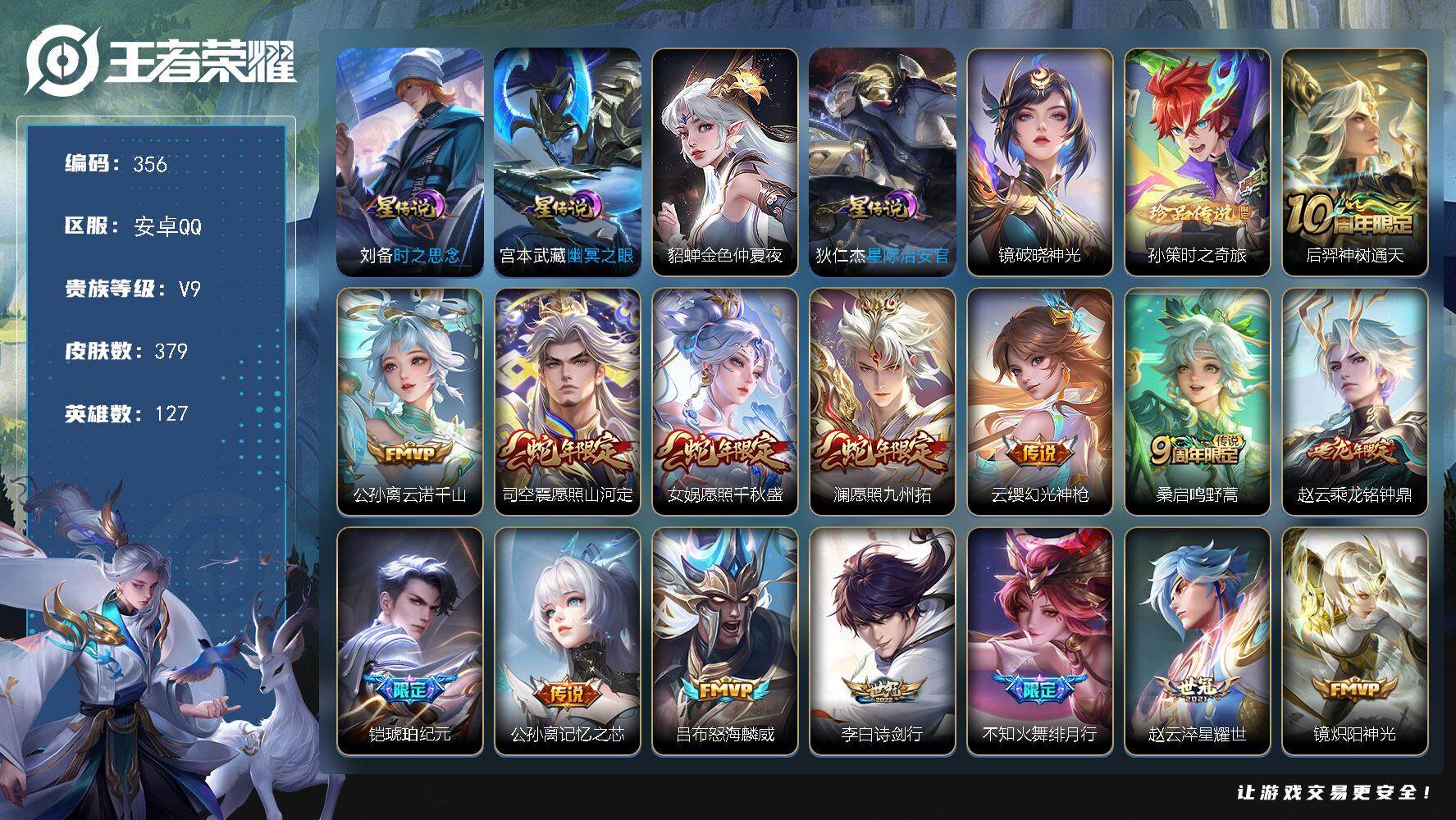 王者荣耀账号安卓QQW10323，，可立即换绑无需挂单养号，有小兵皮肤，铭文满级，，传说28，，星传说5，，，按键10，