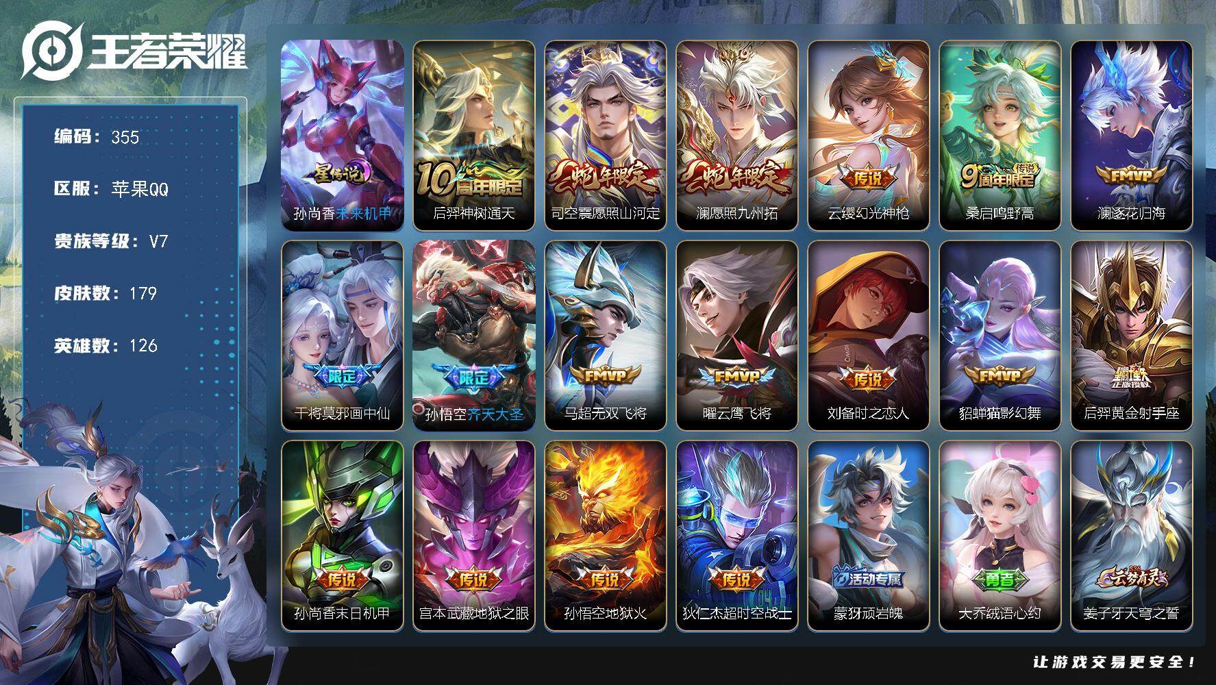 王者荣耀账号苹果QQW10321，，，可立即换绑无需挂单养号，铭文满级，，传说17，，，星传说1，，，按键7，，，夺宝2