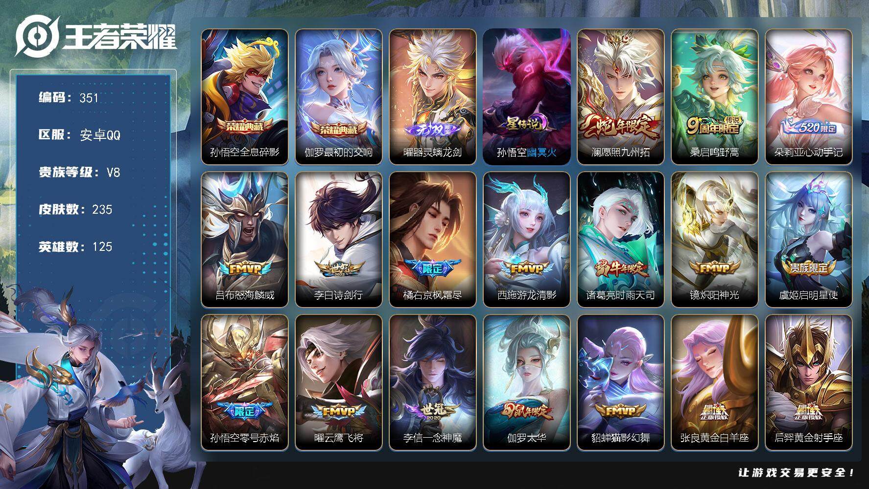 王者荣耀账号安卓QQW10351，，可立即换绑无需挂单养号，，铭文满级，，，典藏2，，，传说18，，，星传说1，，，按键