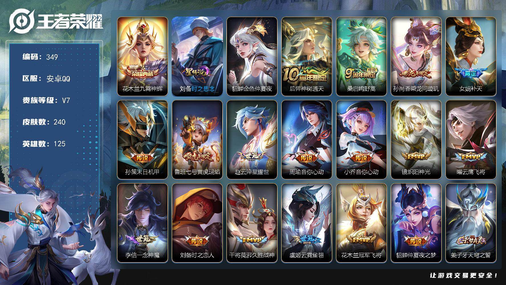 王者荣耀账号安卓QQW10343，，，可立即换绑无需挂单养号，，铭文满级，，典藏1，，传说17，，，星传说2，，，按键2