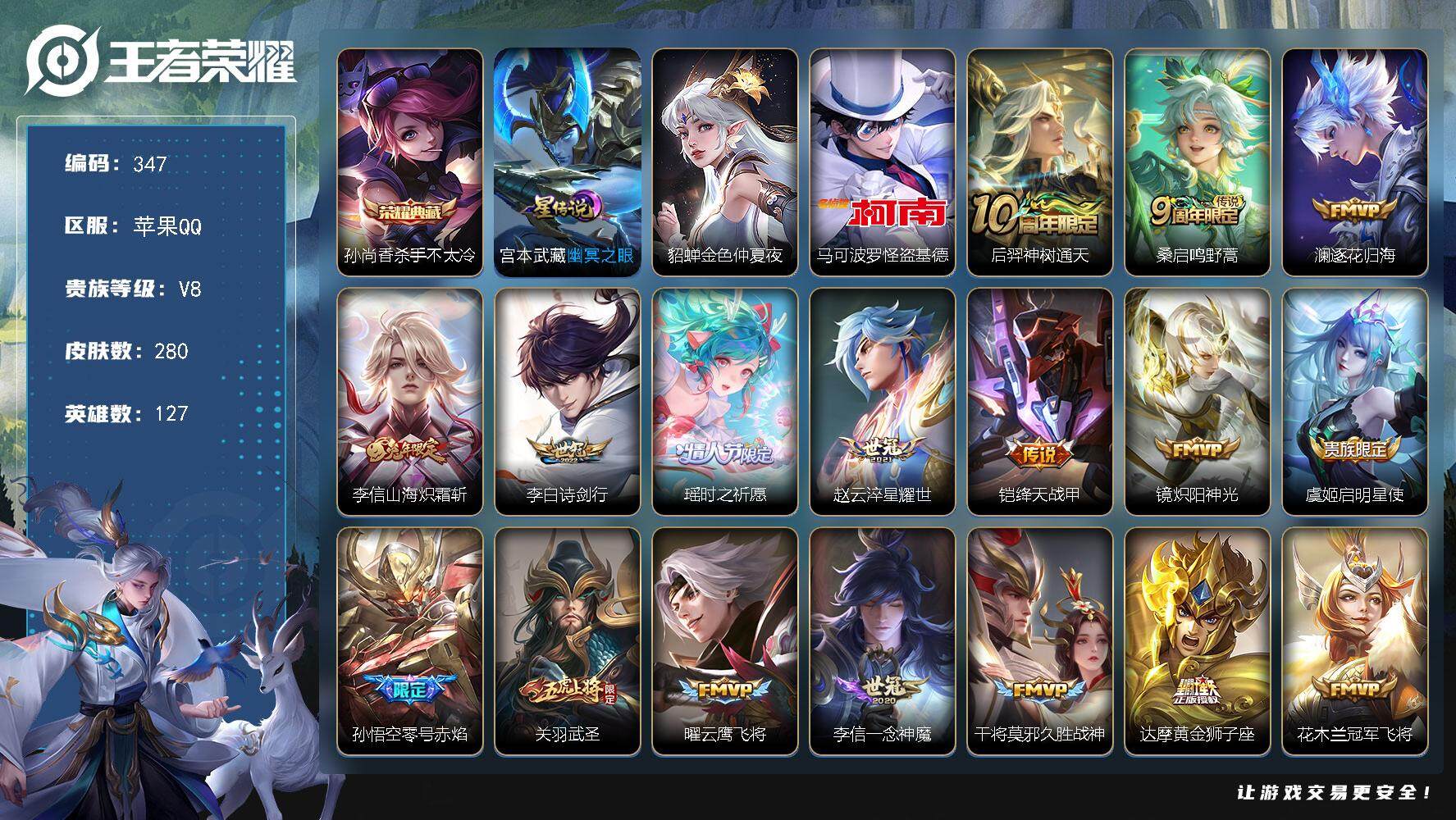 王者荣耀账号苹果QQW10332，，可立即换绑无需挂单养号，钱包注销不了，，铭文满级，，典藏1，，传说20，，，星传说2