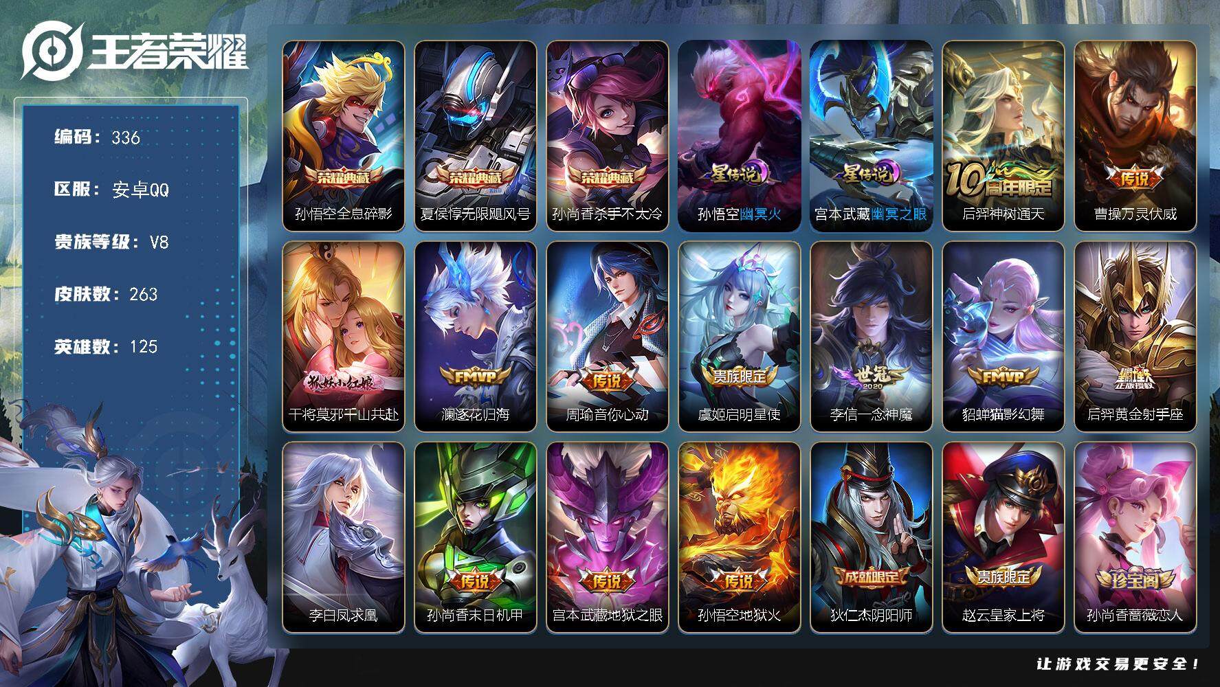 王者荣耀账号安卓QQ[13890452]W10296，，可立即换绑无需挂单养号，，铭文满级，，，典藏3，，，传说13，，