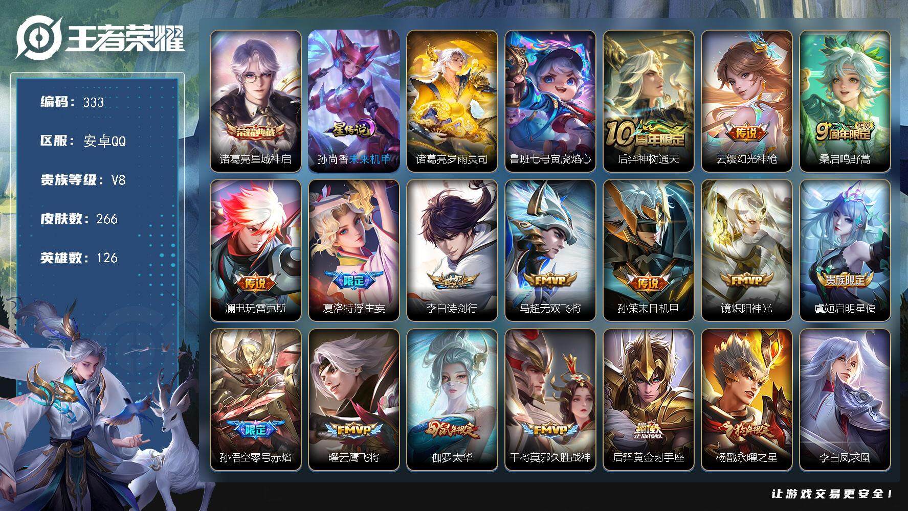 王者荣耀账号安卓QQW10307，，，可立即换绑无需挂单养号，铭文满级，，典藏1，，，传说20，，，星传说3，，，按键3