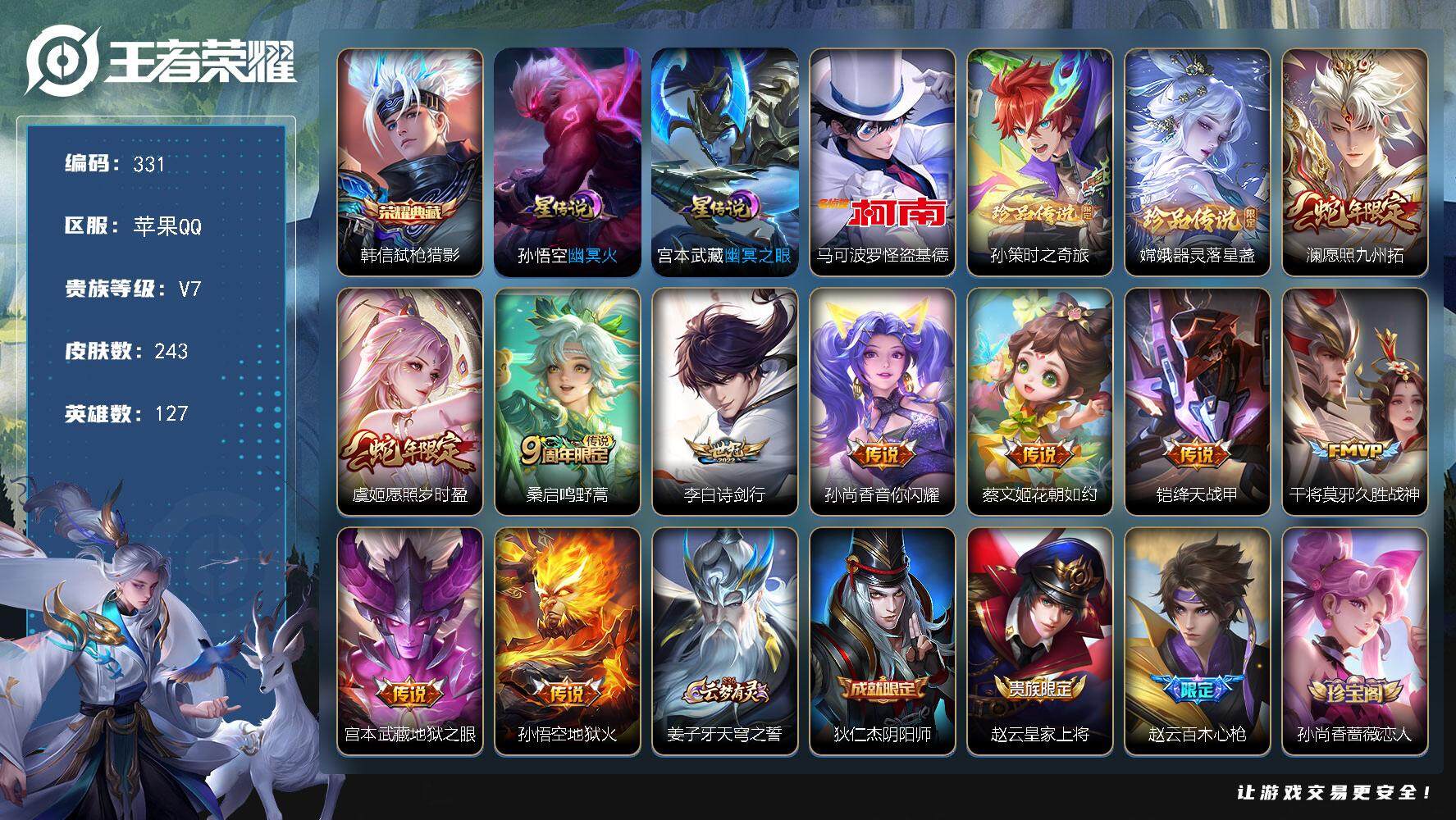 王者荣耀账号苹果QQW10300，，，可立即换绑无需挂单养号，铭文满级，，，典藏1，，传说10，，星传说2，，，按键5，