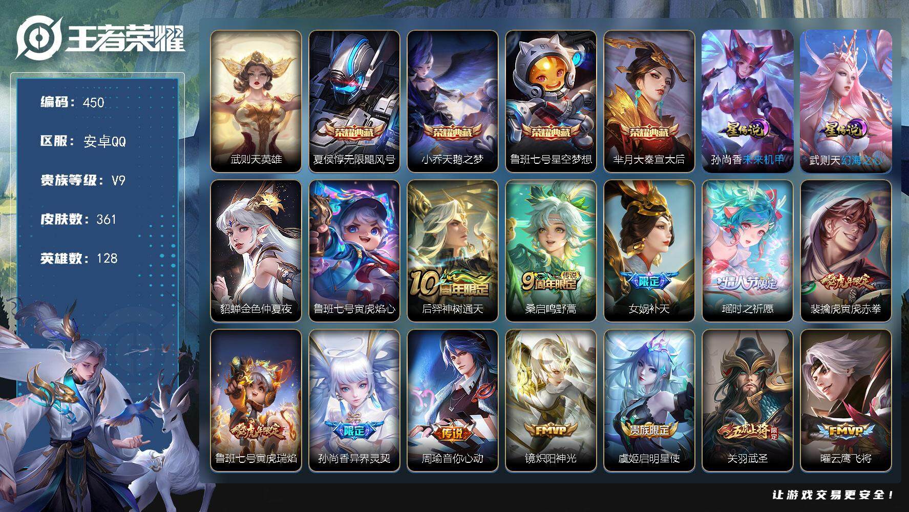 王者荣耀账号安卓QQW10407，，可立即换绑无需挂单养号，，铭文满级，，，典藏4，，传说30，，，星传说4，，，按键2