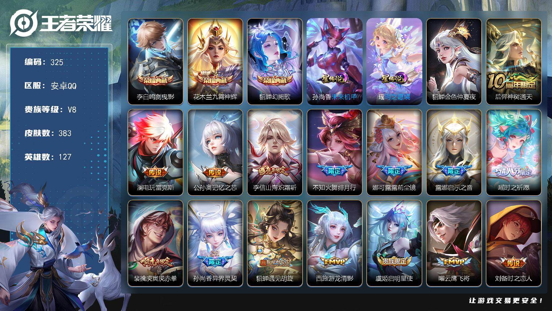 王者荣耀账号安卓QQW10301，，，可立即换绑无需挂单养号，，，铭文满级，，典藏3，，传说19，，，星传说3，，，按键