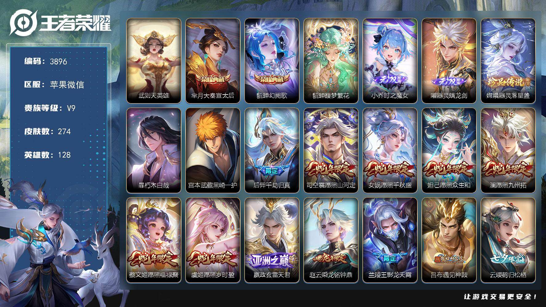 王者荣耀账号苹果VX128英雄-274皮肤-贵族9/皮肤274/典藏2/传说27/史诗73/英雄128/阿轲全皮/孙权全