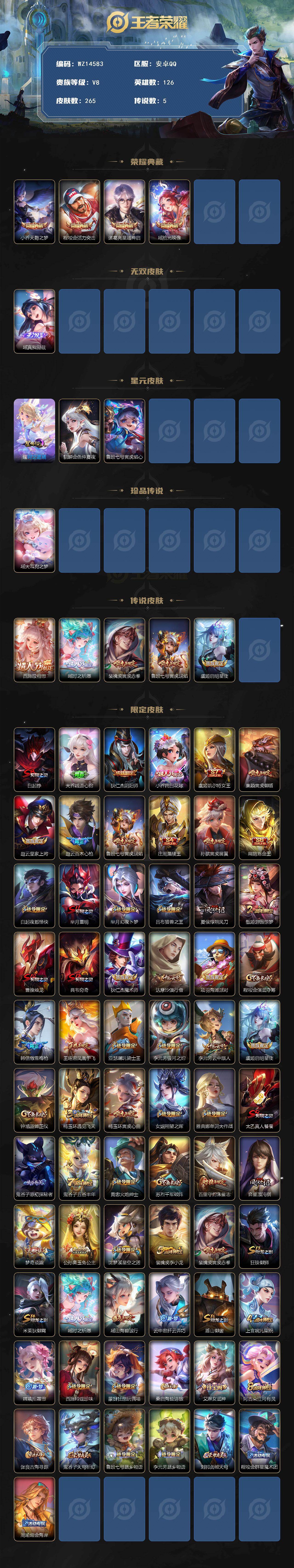 WZ0349455王者荣耀账号详情图2