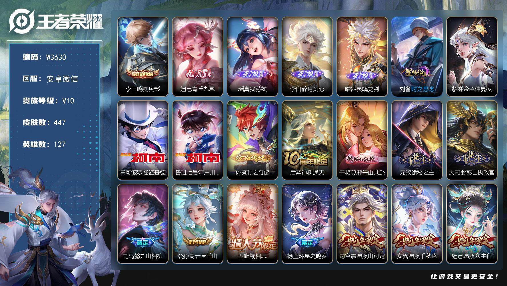 王者荣耀账号安卓VX127英雄-447皮肤-【W3630】妹纸一手号-安卓微信-可二次-贵10-127英雄-447皮肤-