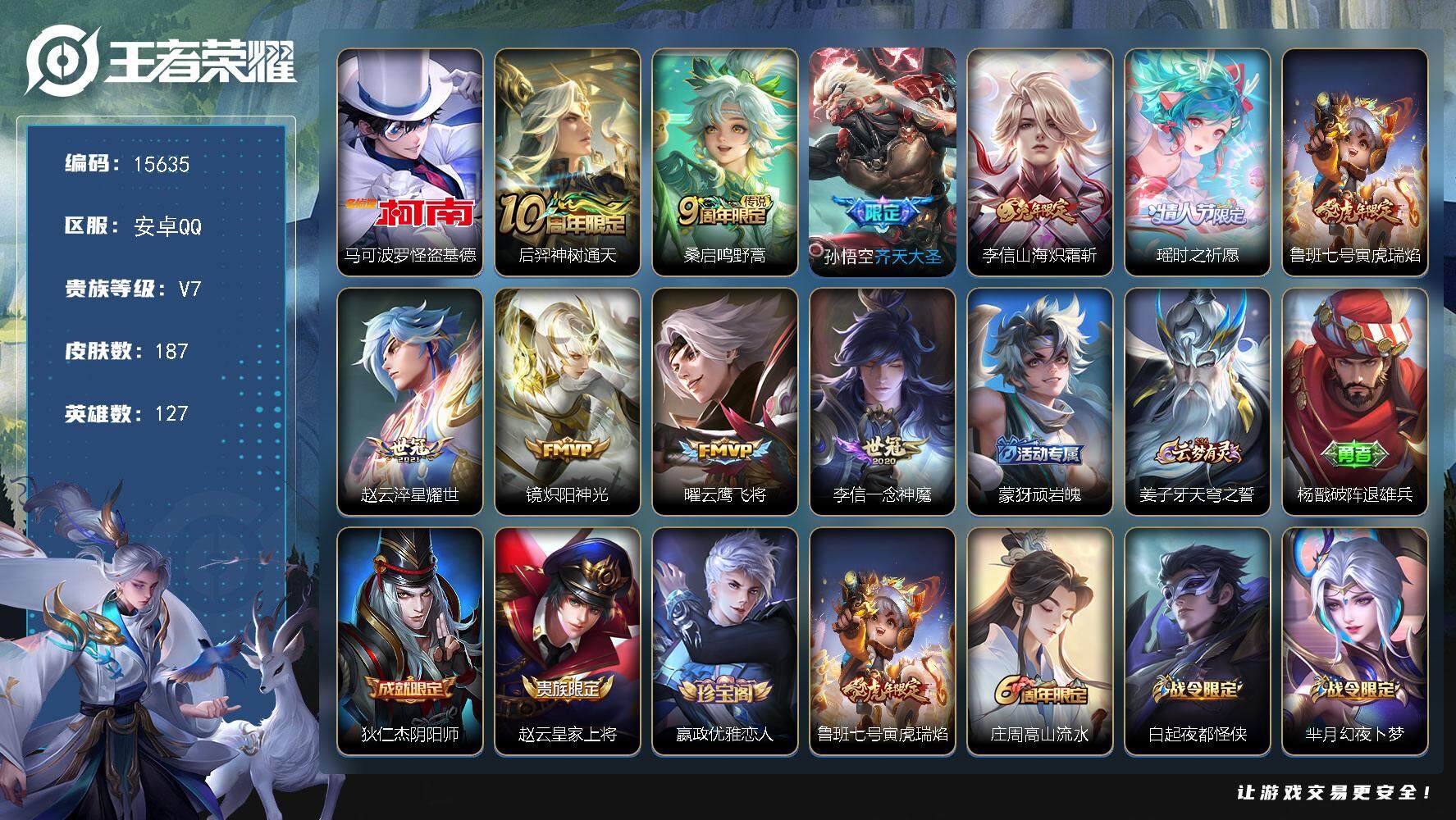 王者荣耀账号安卓QQ可换绑【性价比优质号】 幸运值317 6按键 9王者印记 五级铭文260 可二次CD14171 安卓Q-V7-187皮肤-1珍品传说-10传说-63史诗【英雄全皮】：李信全皮，蒙恬全皮【珍品传说】：