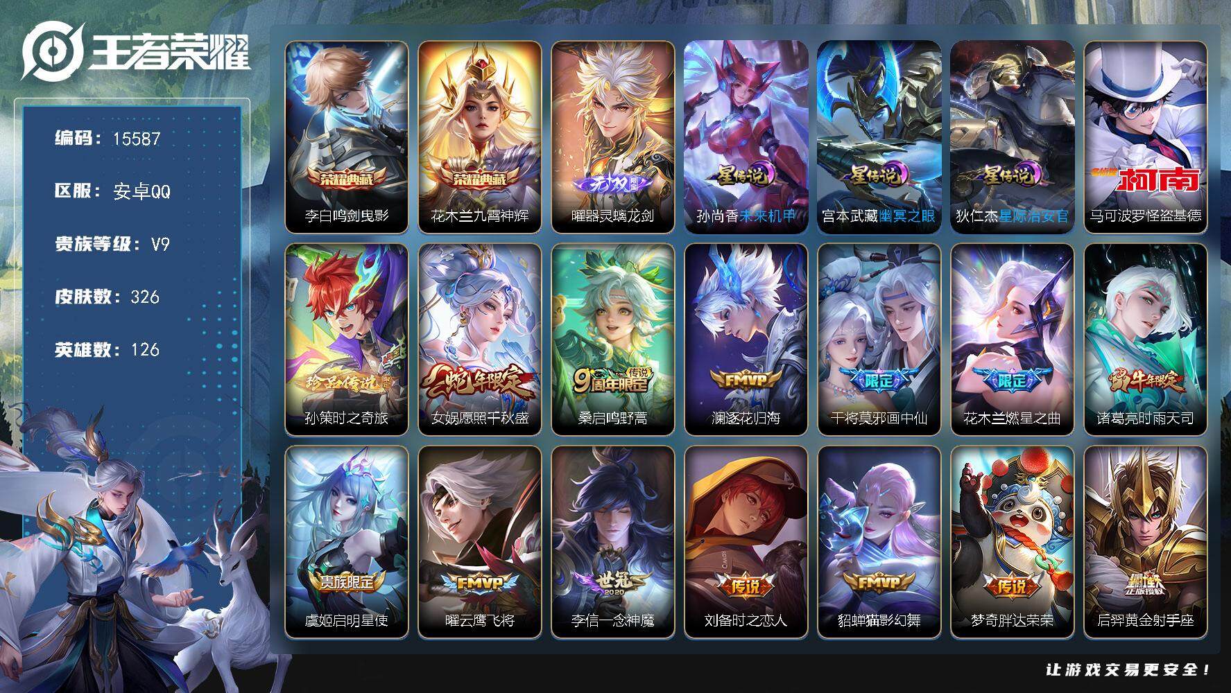 王者荣耀账号安卓QQ可换绑【性价比优质号 双典藏 曜无双 双珍品 怪盗基德 凤求凰 神威 多传说限定号】 8按键，3星传说，1天幕，11王者印记，满级铭文，可二次CD14167，安卓Q-V9-326皮肤-2典藏-1无双