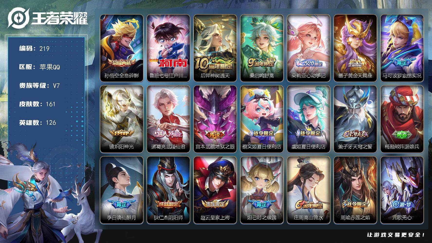 王者荣耀账号苹果QQ126英雄-161皮肤-贵族7/皮肤161/典藏1/传说8/史诗42/英雄126/孙权全皮/全息碎影