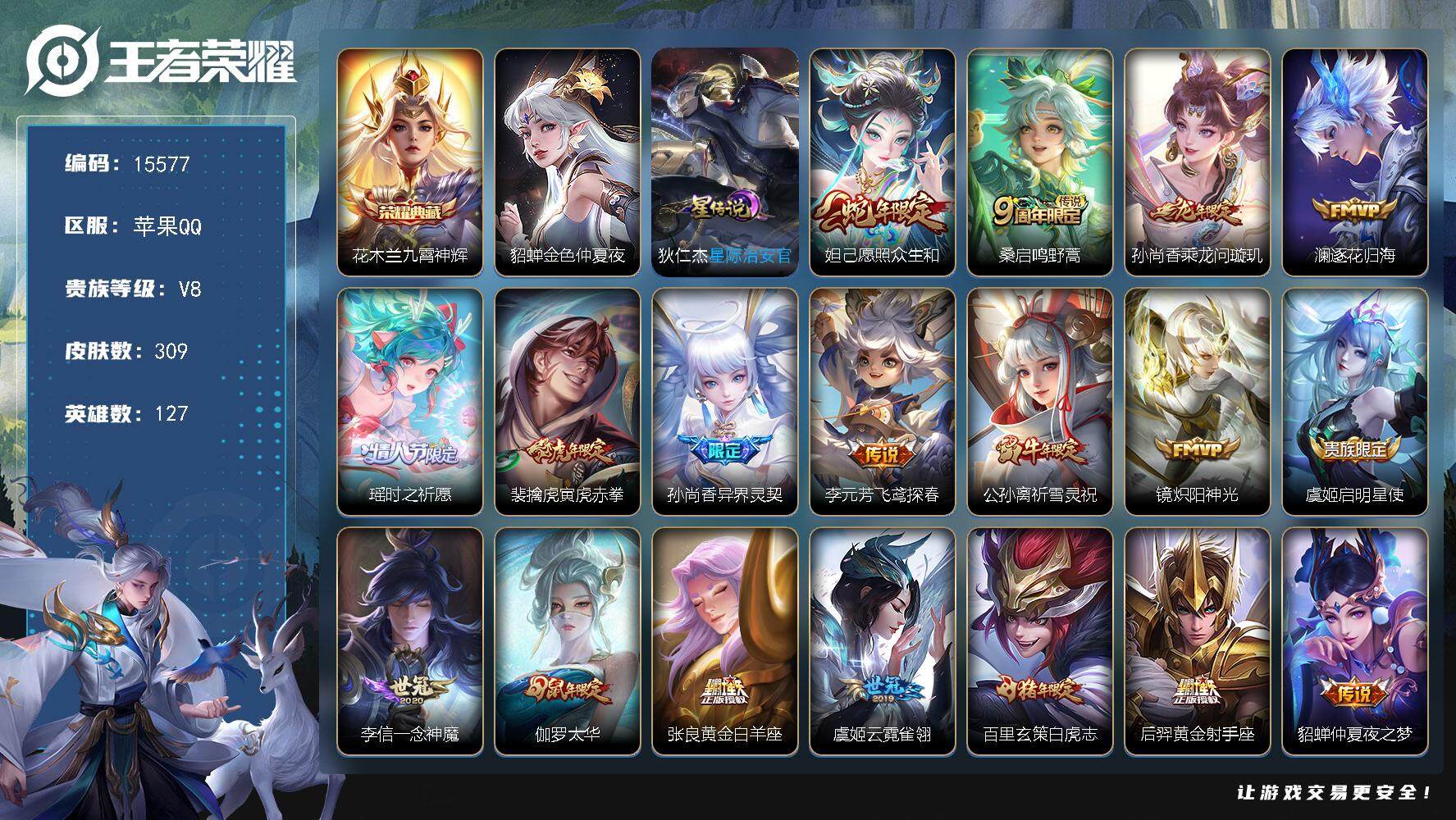 王者荣耀账号苹果QQ可换绑【性价比优质号 发育路66段 金标万战孙尚香鲁班七号狄人杰虞姬李元芳苍艾琳 多传说质量皮肤号】 幸运值220 5按键，2星传说，24王者印记，满级铭文，可二次CD14163，苹果Q-V8-30