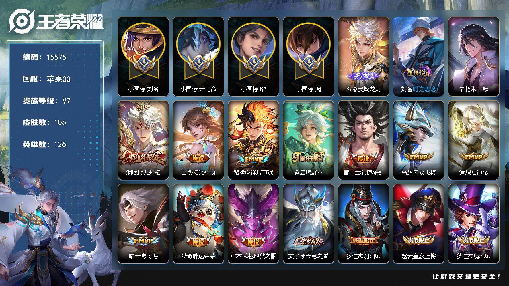 王者荣耀账号苹果QQ可换绑【4小国 13金标10万战，打野71段 小国标大司命1.2W 小国标曜 小国标澜 小国标刘备 马可铠杨戬镜诸葛亮老虎暃曹操典藏阿古朵金标万战】 幸运值230 4按键，1星传说，5王者印记，五级