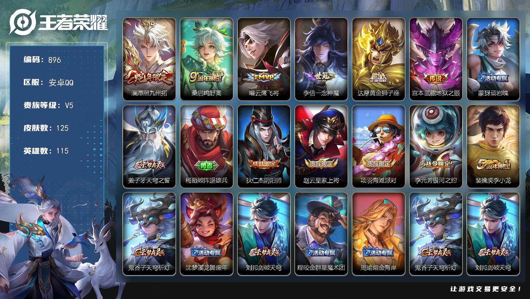 王者荣耀账号安卓QQ115英雄-125皮肤-bL安卓Q-V5-最强王者段位-115英雄-125皮肤-0典藏-0珍品无双-