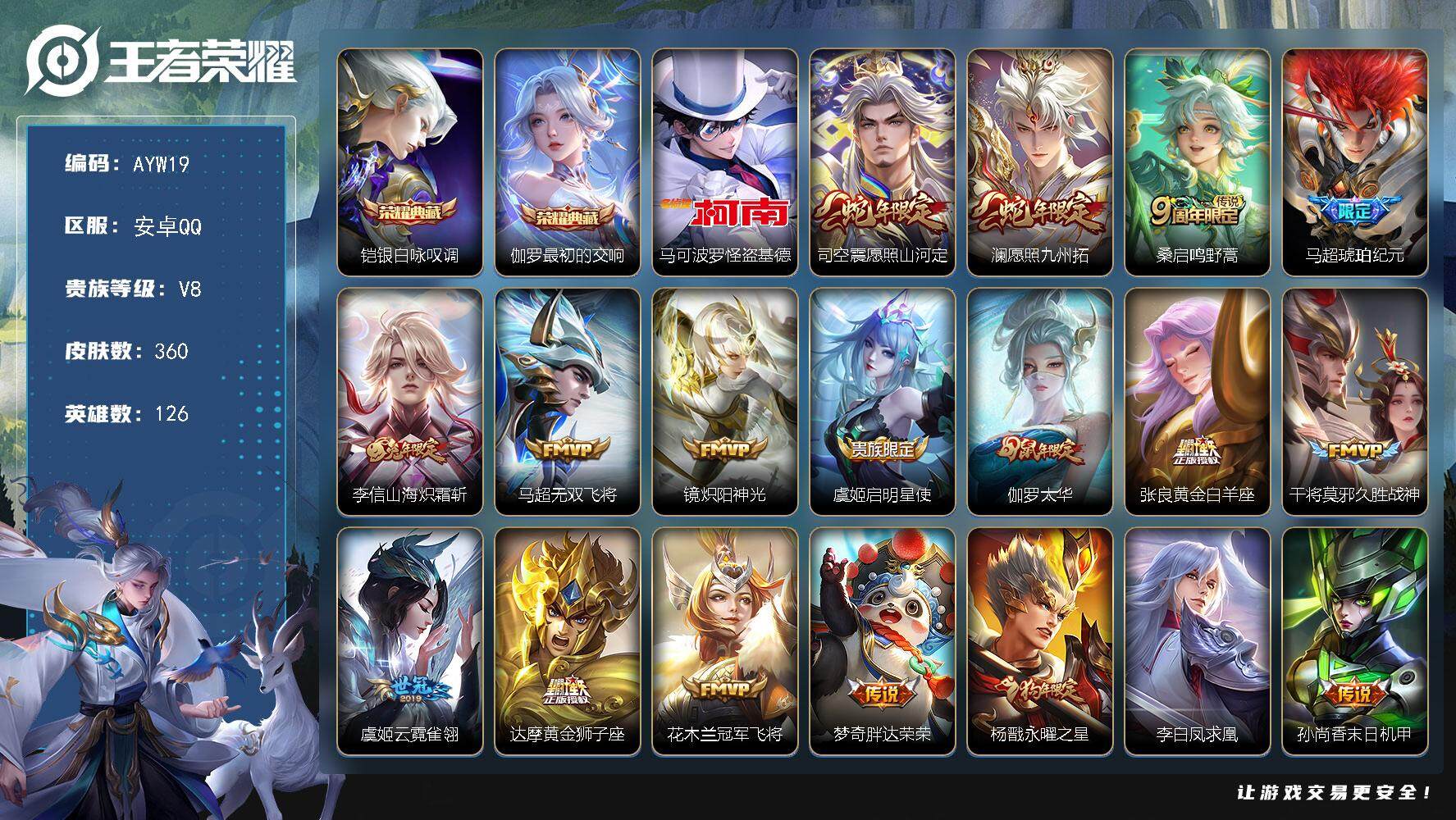 王者荣耀账号安卓QQ【店主推荐捡漏号！可直接换绑】打野30段安卓Q-V8-尊贵铂金II段位-126英雄-360皮肤-2典藏-1珍品传说-21传说-94史诗
【英雄全皮】：马超全皮，蒙恬全皮，司空震全皮，戈娅全皮
【荣耀