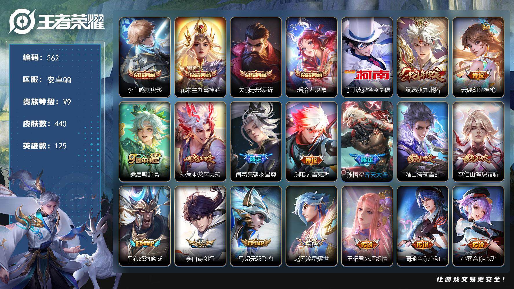 王者荣耀账号安卓QQ125英雄-440皮肤-贵族9/皮肤440/典藏4/传说26/史诗134/英雄125/阿轲全皮/扁鹊