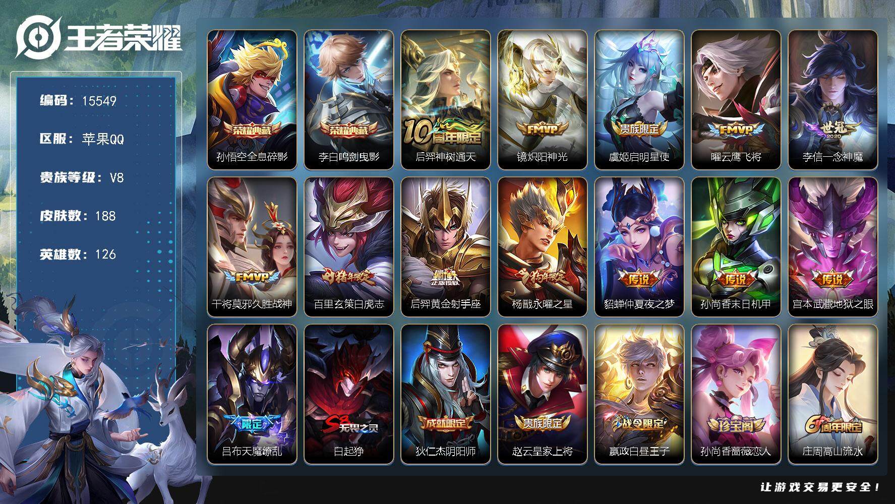 王者荣耀账号苹果QQ可换绑【店长推荐优质号，白虎志，杨戬永耀之心，天魔缭乱，神威马超】 1按键 4515星币 7王者印记 五级铭文200 可二次BX1627 苹果Q-V8-188皮肤-2典藏-13传说-59史诗【荣耀典