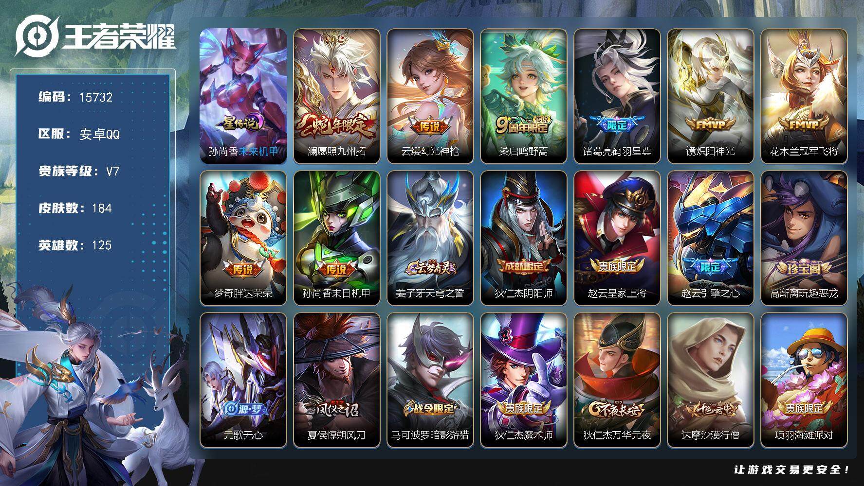 王者荣耀账号安卓QQ可换绑 【店长推荐捡漏号，蛇年限定，冰封战士，大圣娶亲，诸葛亮鹤雨星尊】4按键，1星传说，8王者印记，五级铭文250，可二次BX1632，安卓Q-V7-184皮肤-8传说-41史诗【星元皮肤】：孙尚
