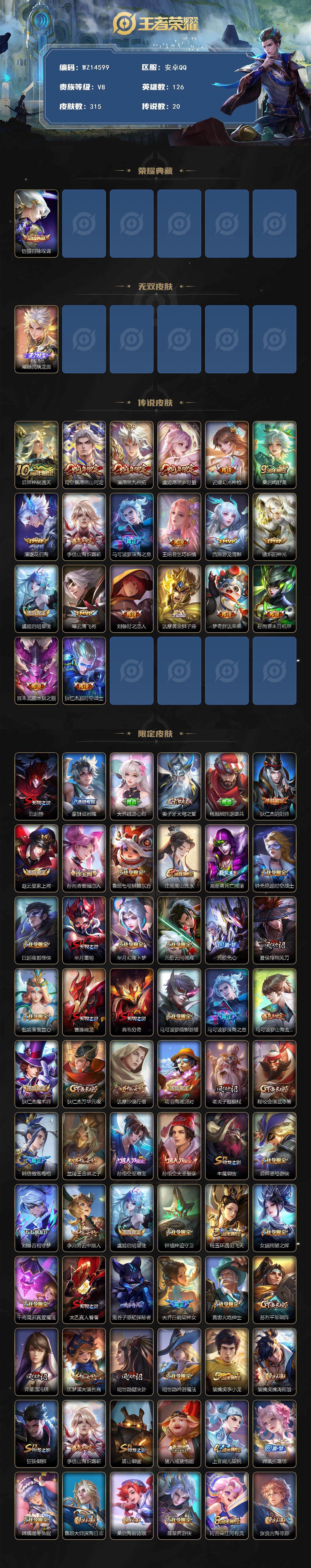 WZ0349458王者荣耀账号详情图2