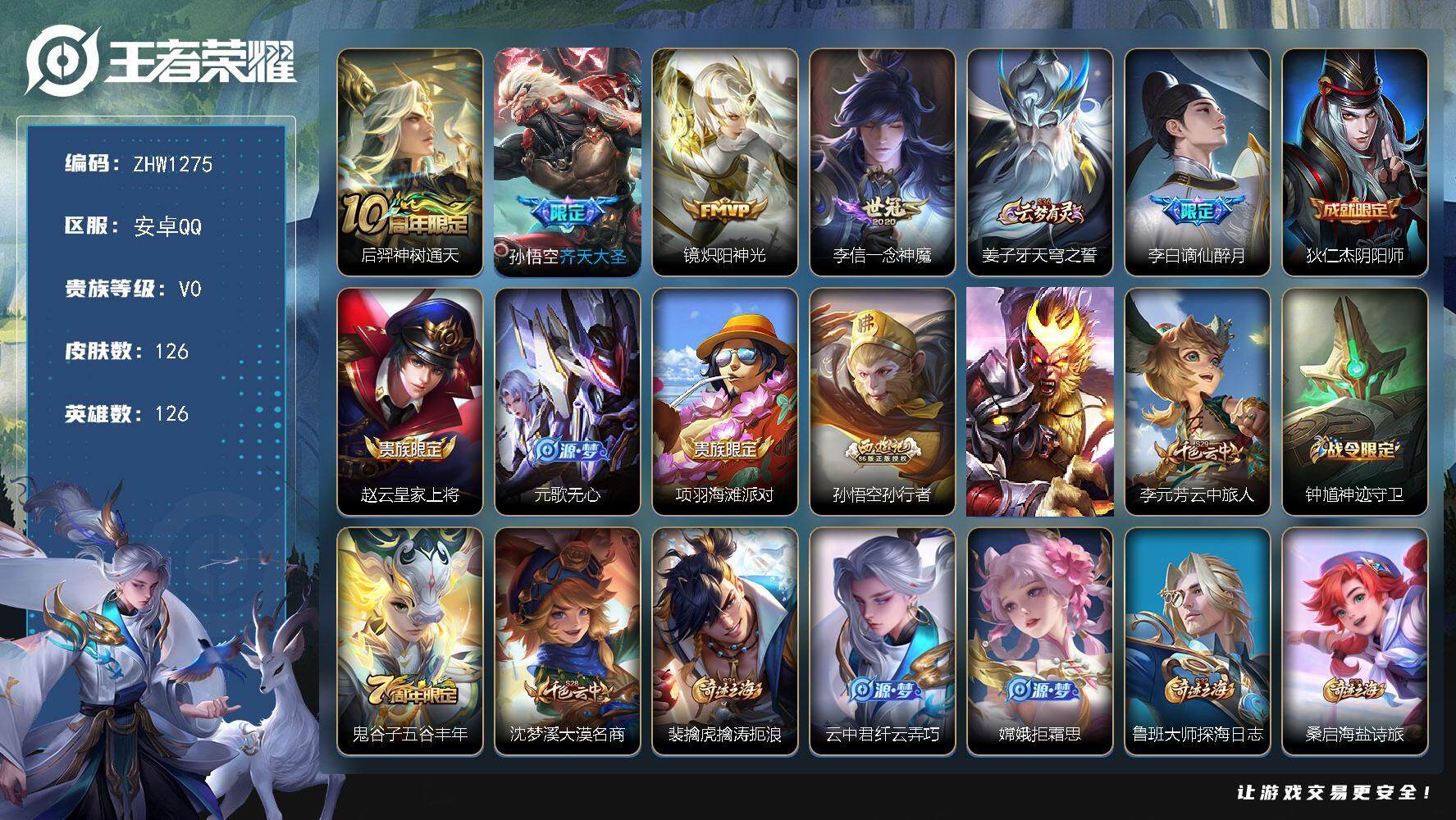 WZLX3371577王者荣耀账号详情图13 WZLX3371577王者荣耀账号详情图13